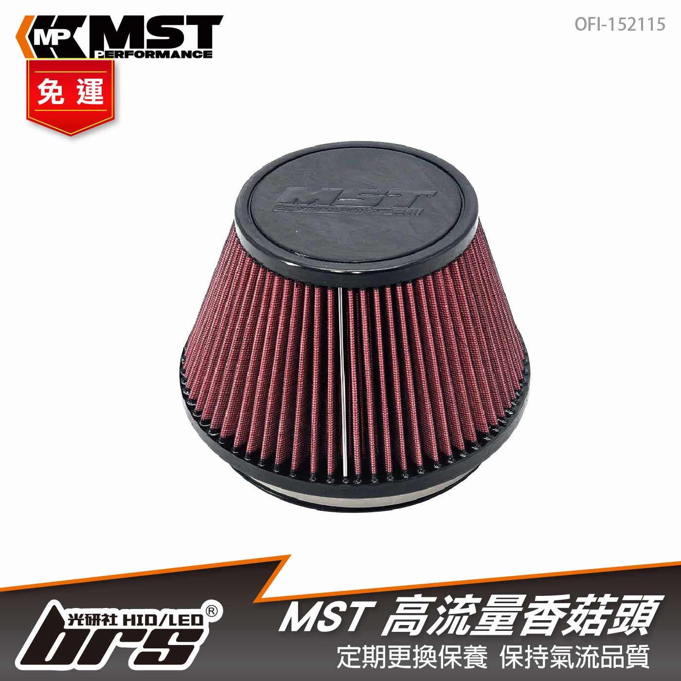 免運 OFI-152115 MST 高流量香菇頭