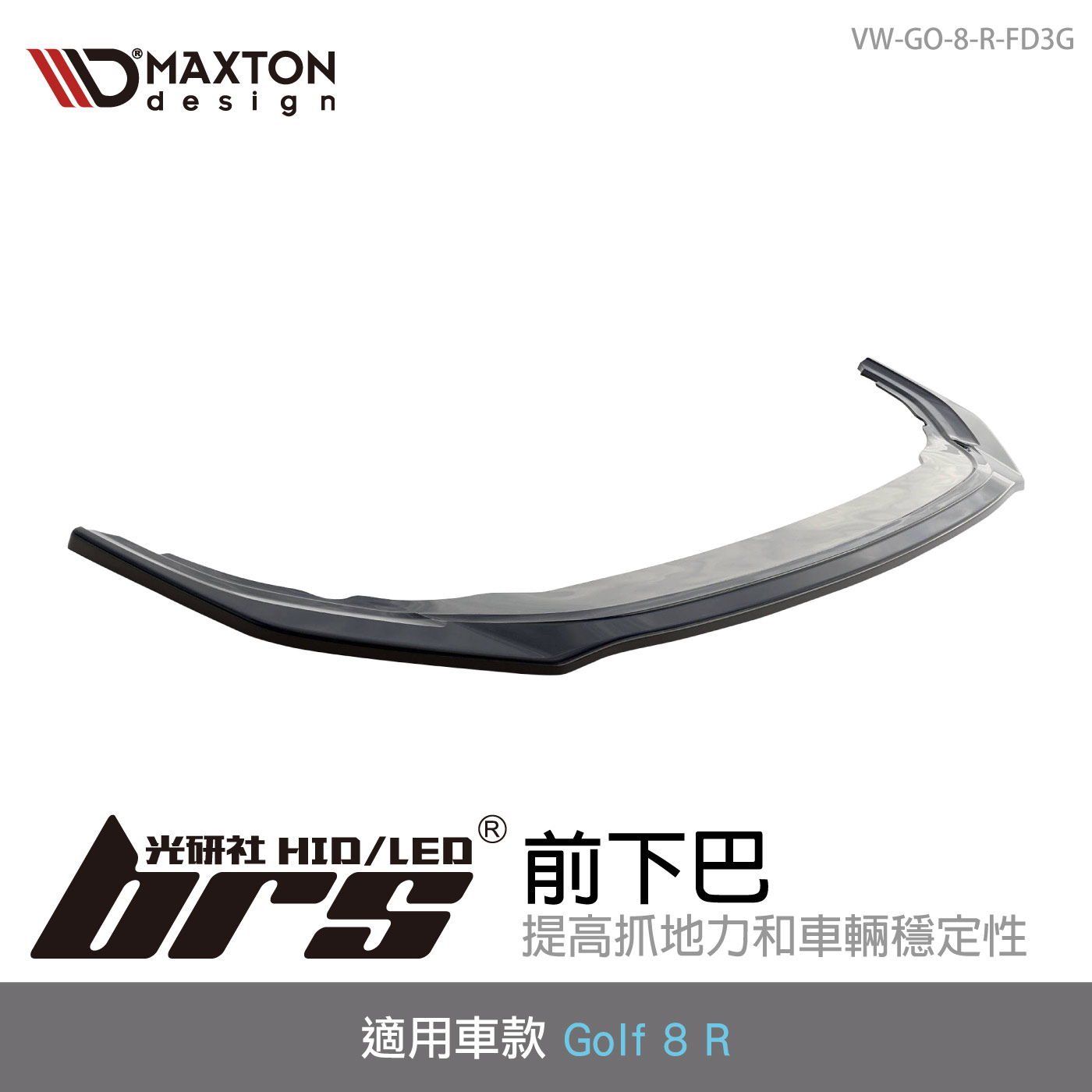 VW-GO-8-R-FD3G 前下巴