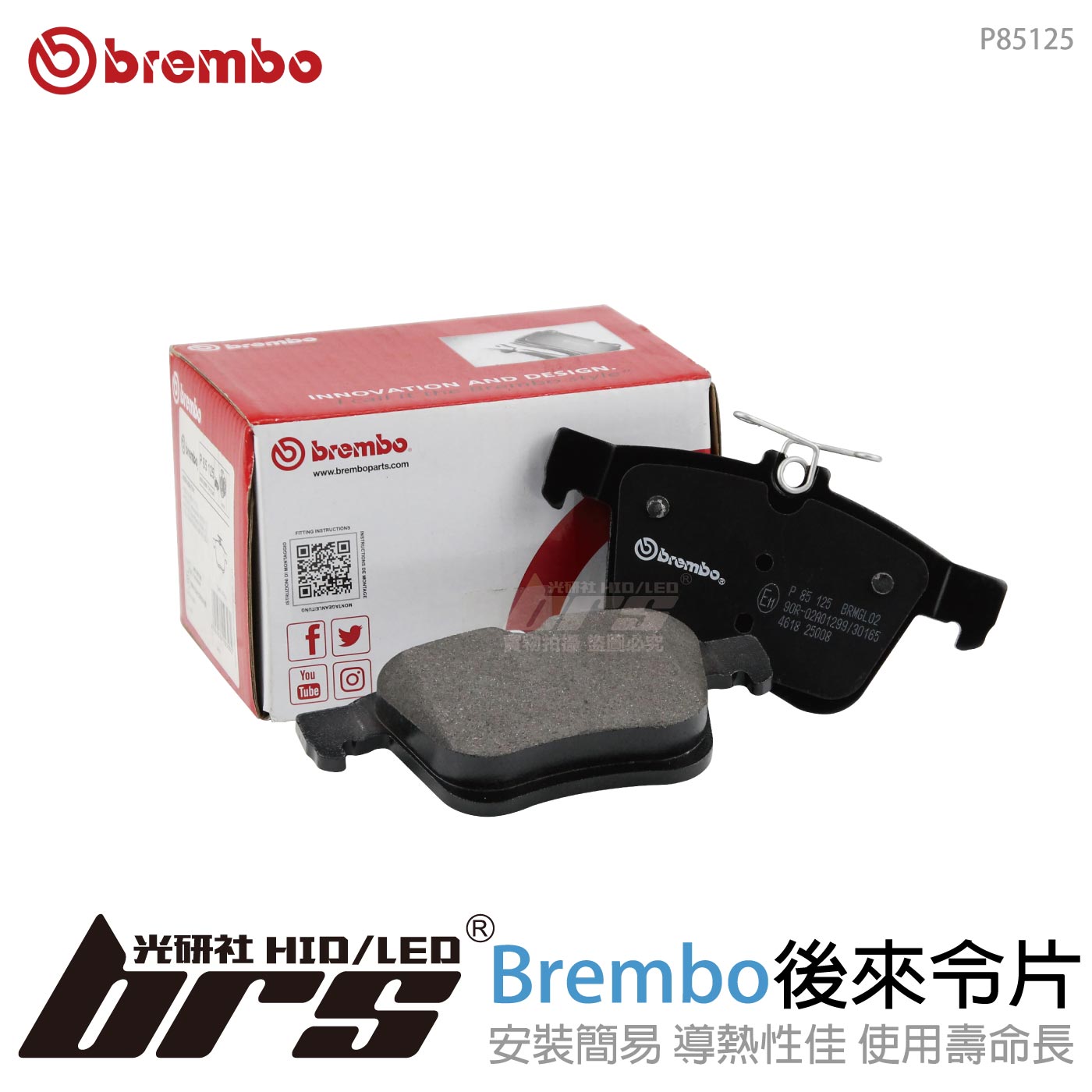 P85125 Brembo 後來令片