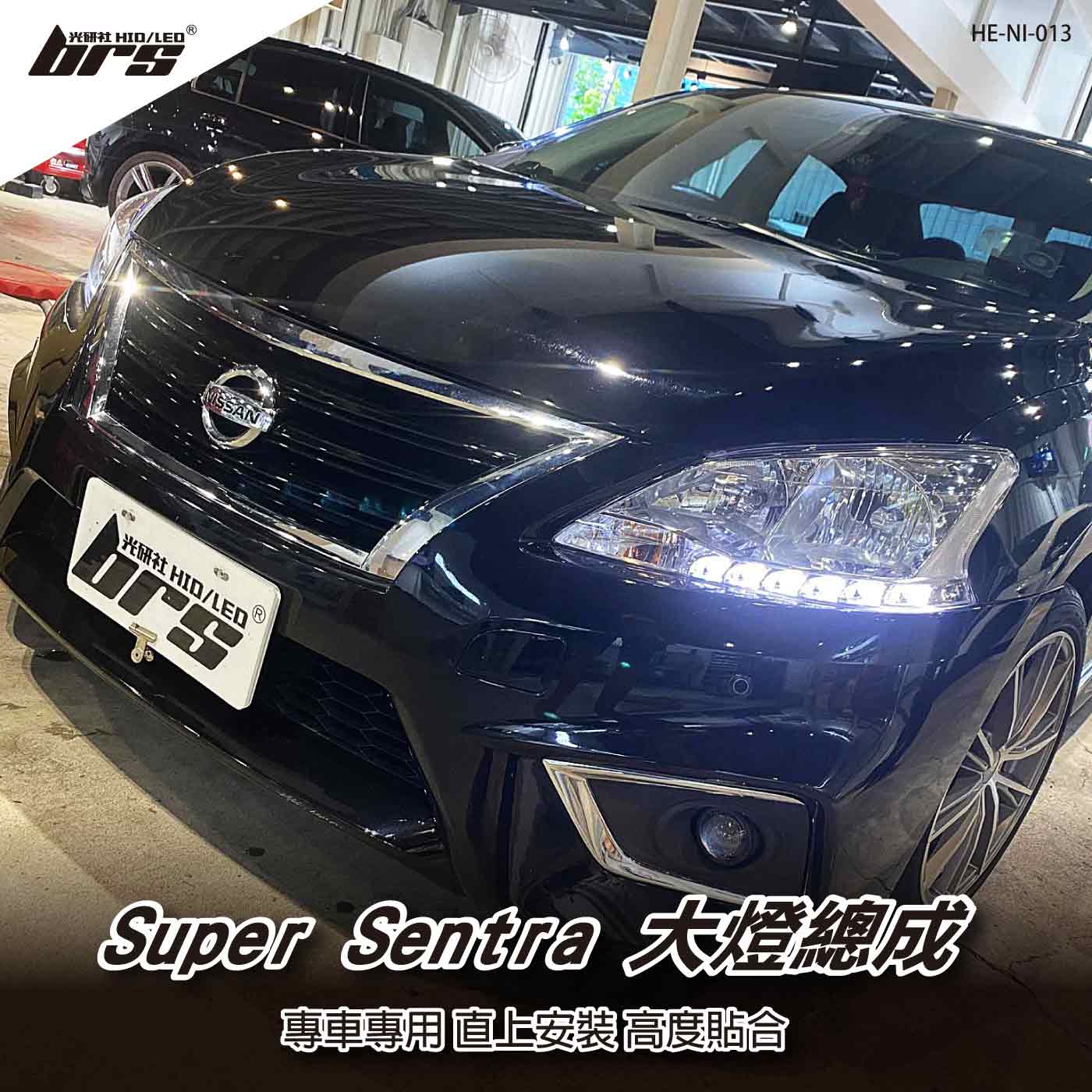 HE-NI-013 Super Sentra B17 大燈總成-銀底款