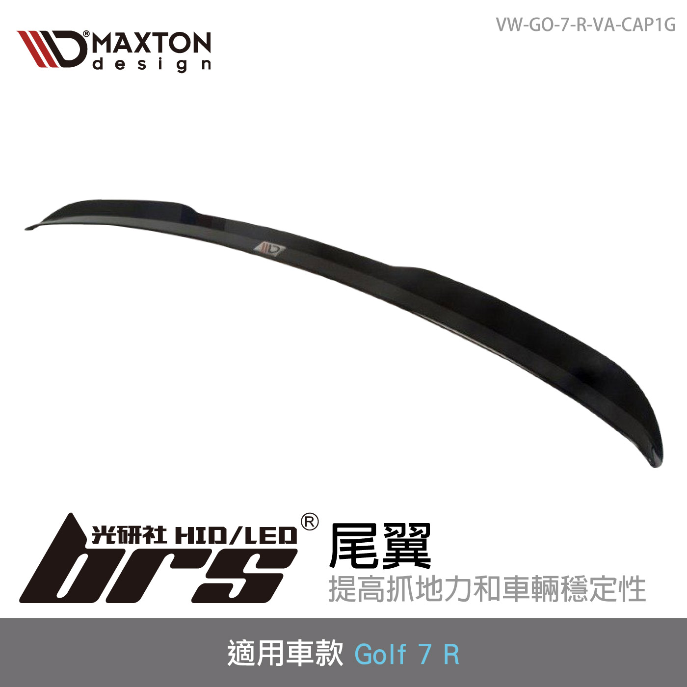 VW-GO-7-R-VA-CAP1G 尾翼