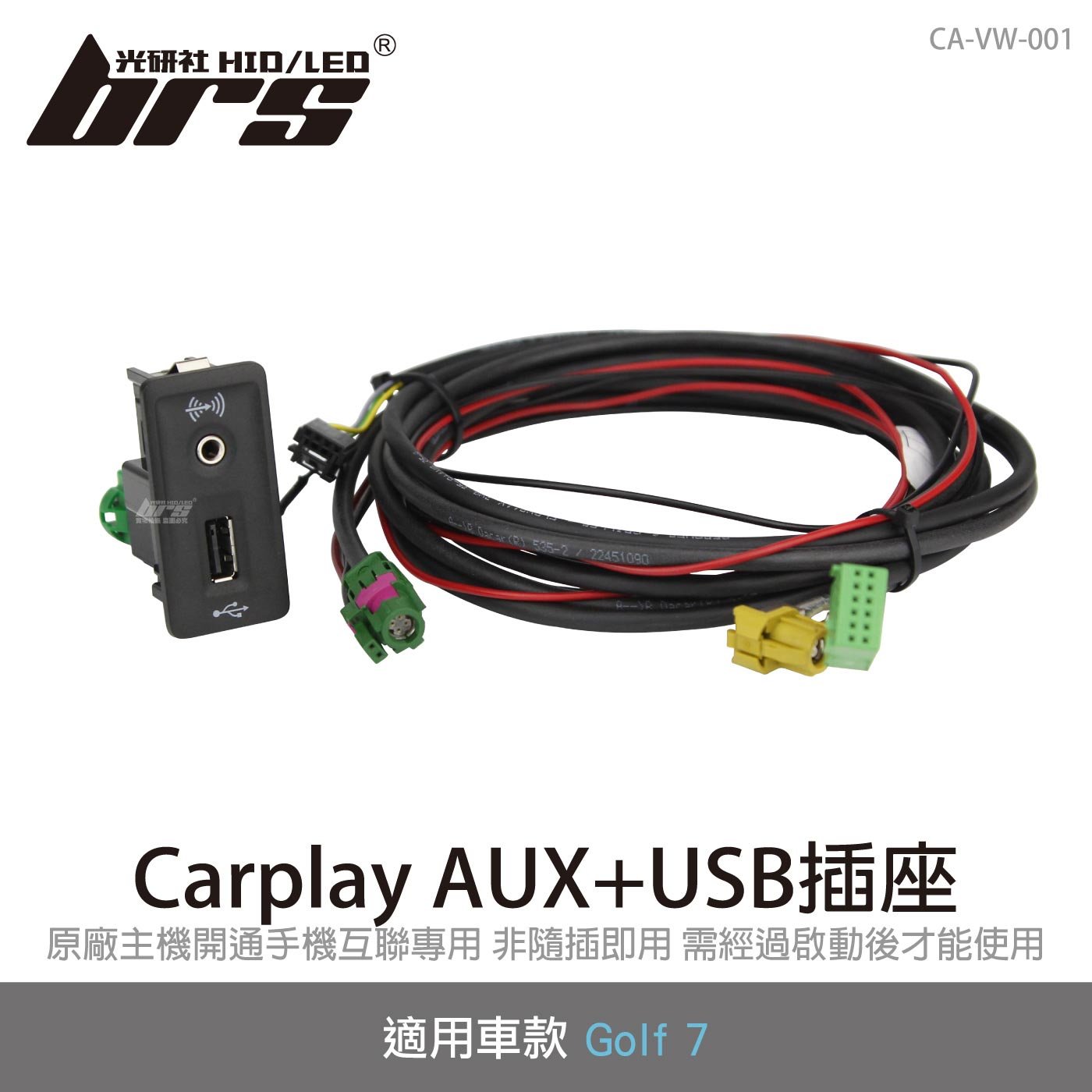 CA-VW-001 Golf 7 Carplay AUX+USB插座