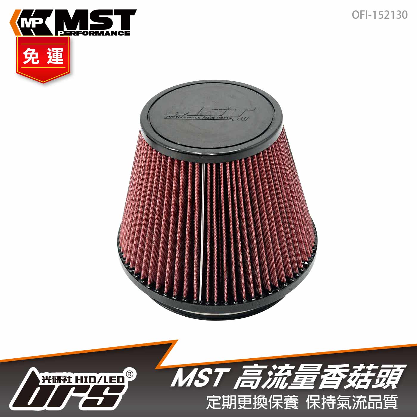 免運 OFI-152130 MST 高流量香菇頭