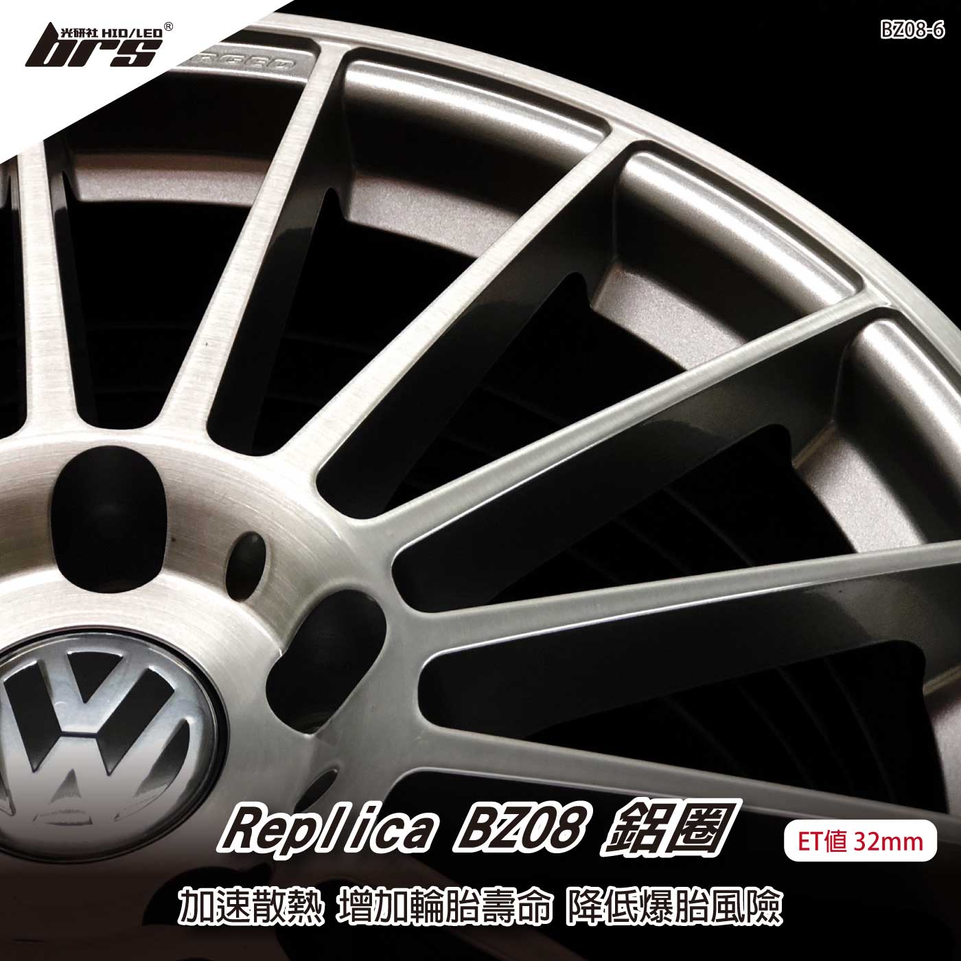 Replica BZ08-6 鋁圈