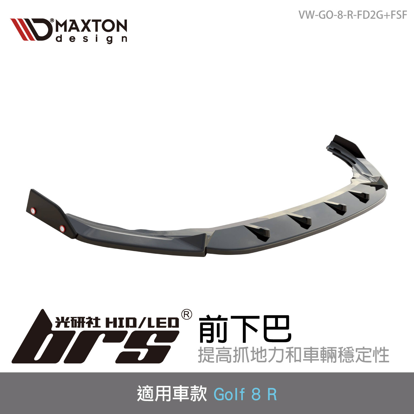 VW-GO-8-R-FD2G+FSF 前下巴
