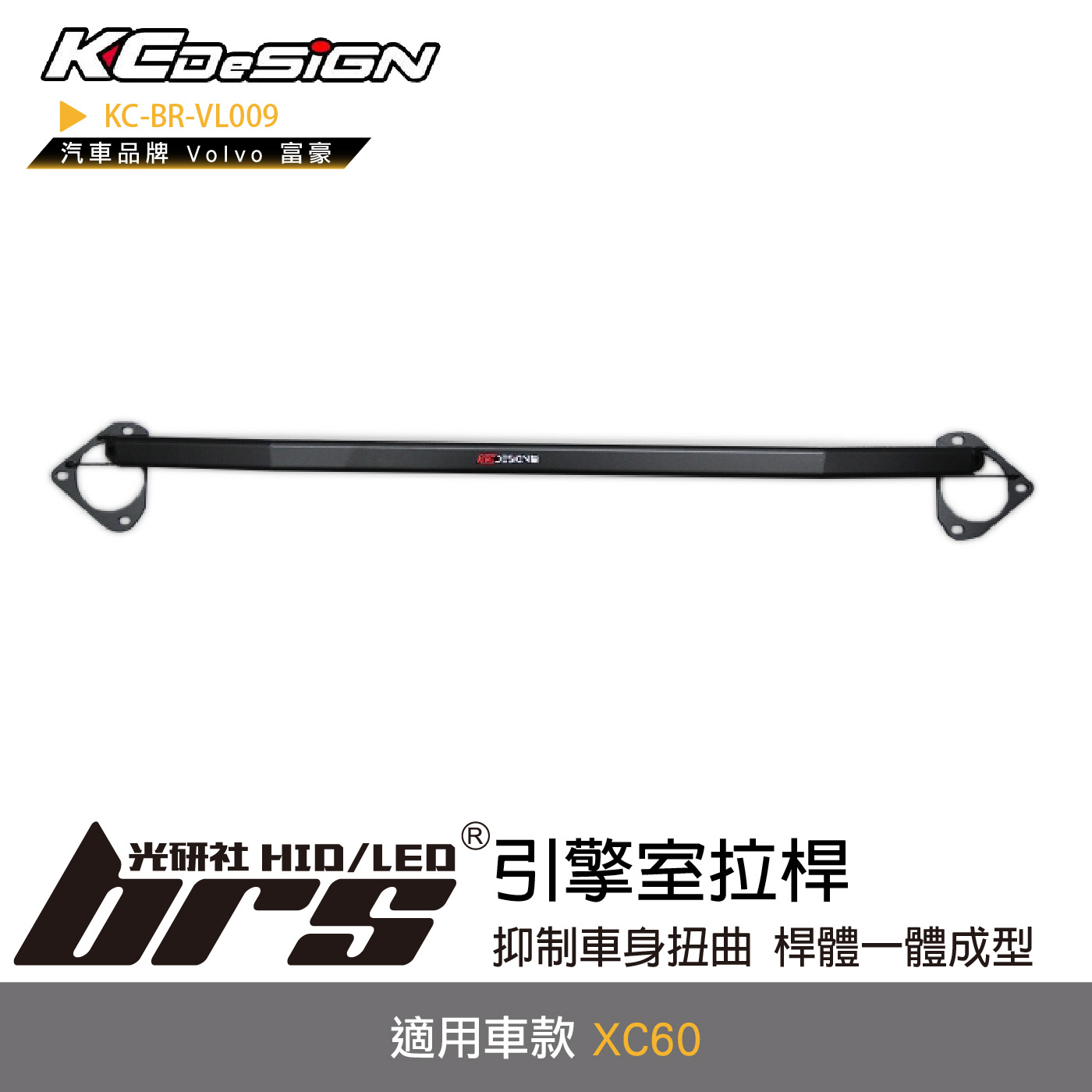 KC-BR-VL009 引擎室拉桿