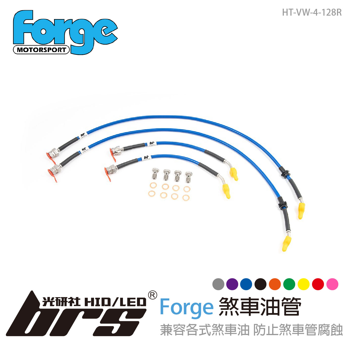 HT-VW-4-128R Golf 8 R 煞車油管