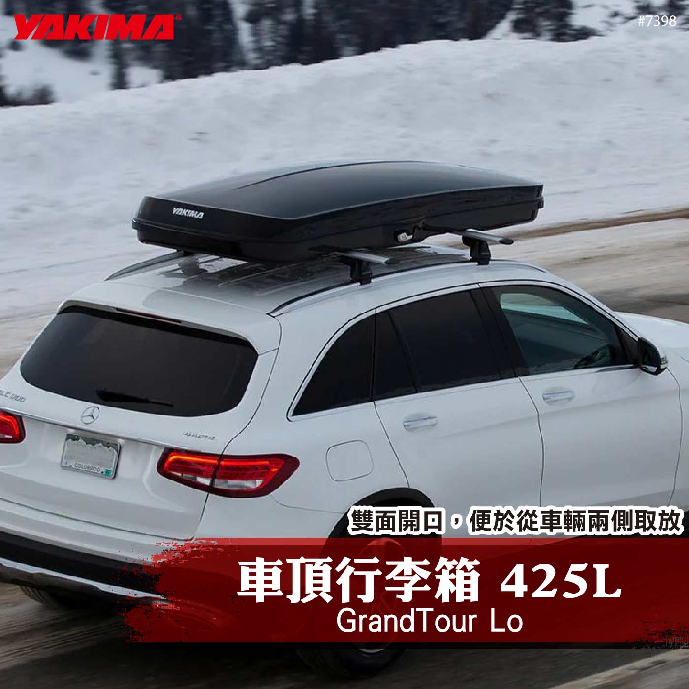 7398 GrandTour Lo 車頂箱 425L
