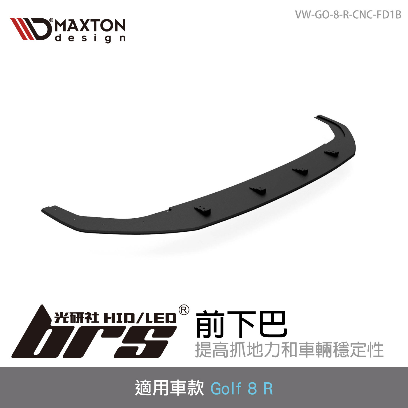VW-GO-8-R-CNC-FD1B 前下巴