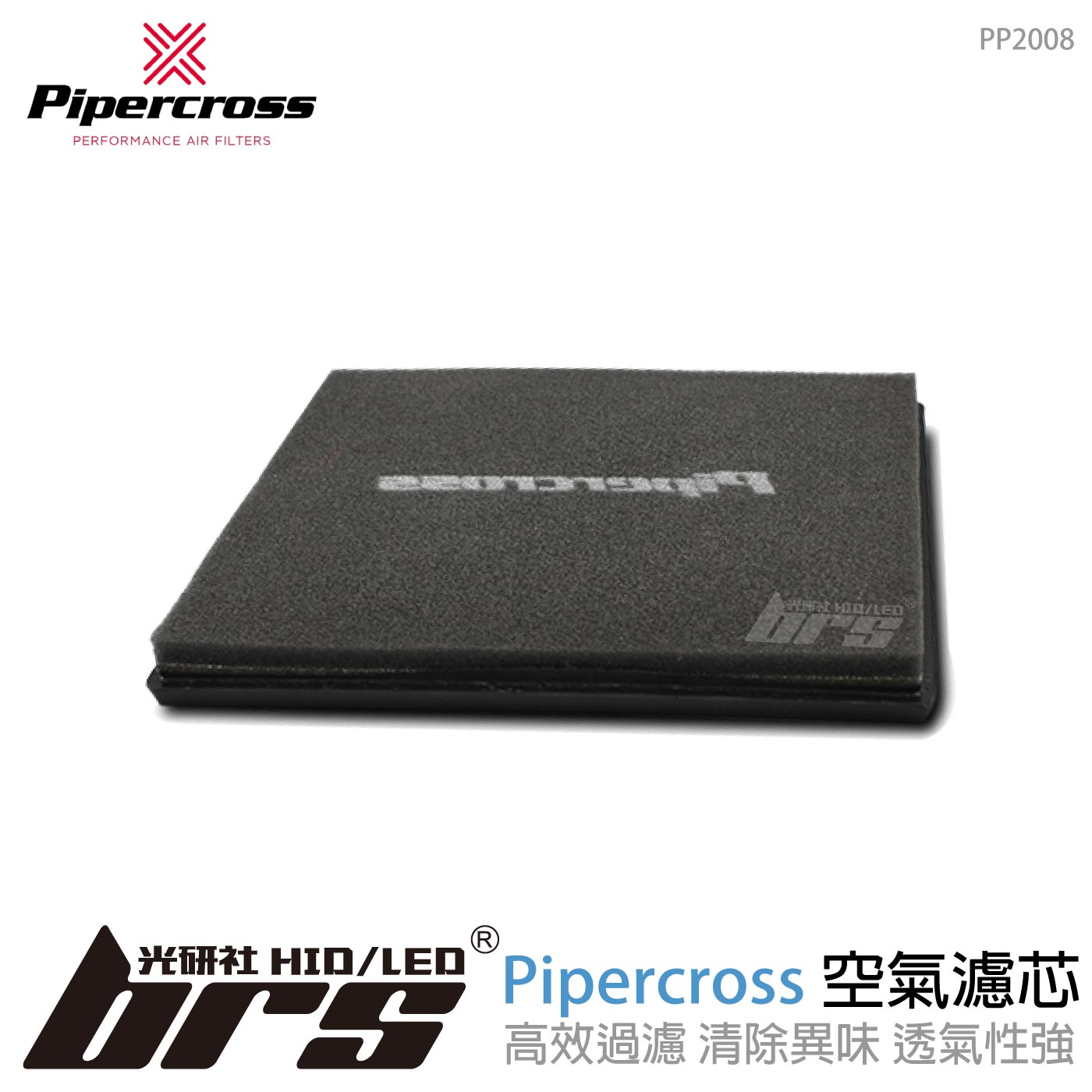 PP2008 Pipercross空氣濾芯