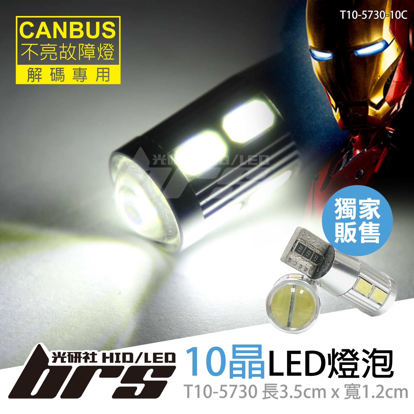 T10-5730-10C 有解碼