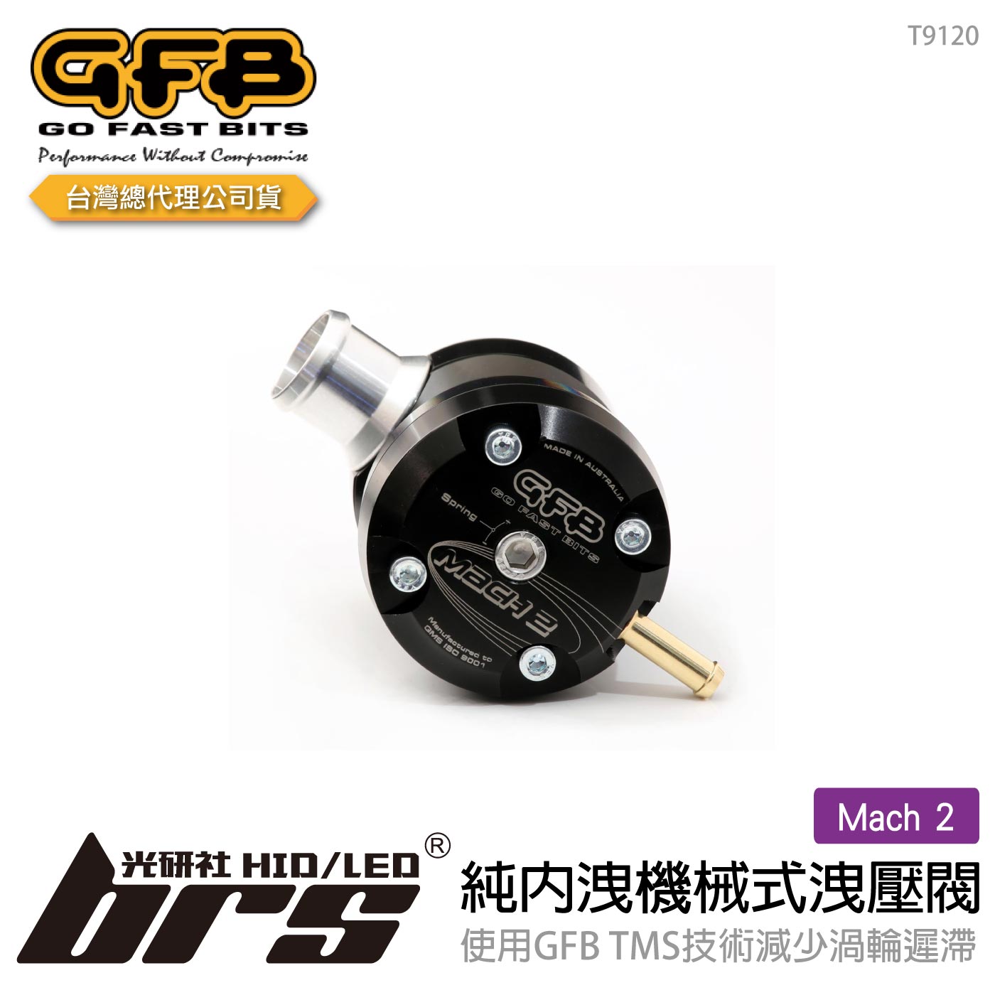 T9120 GFB Mach 2 純內洩機械式洩壓閥