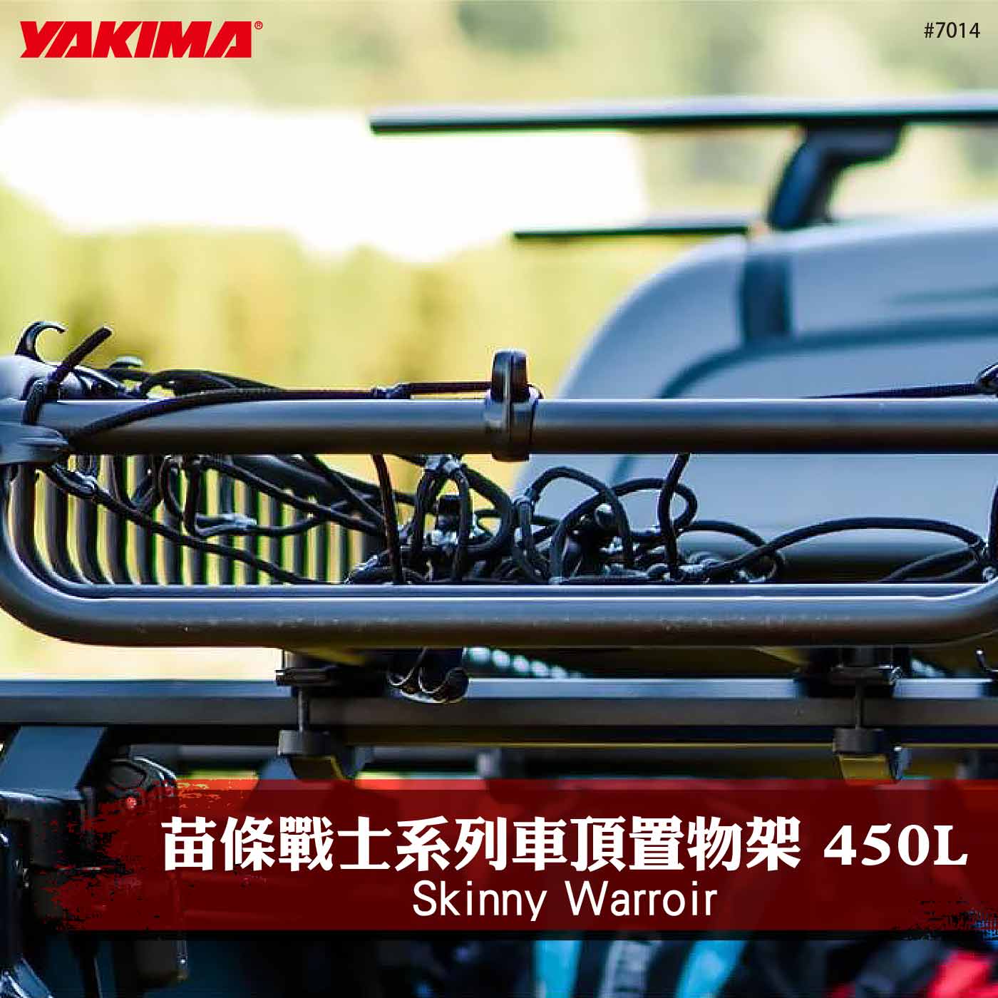7014 Skinny Warroir 苗條戰士置物籃