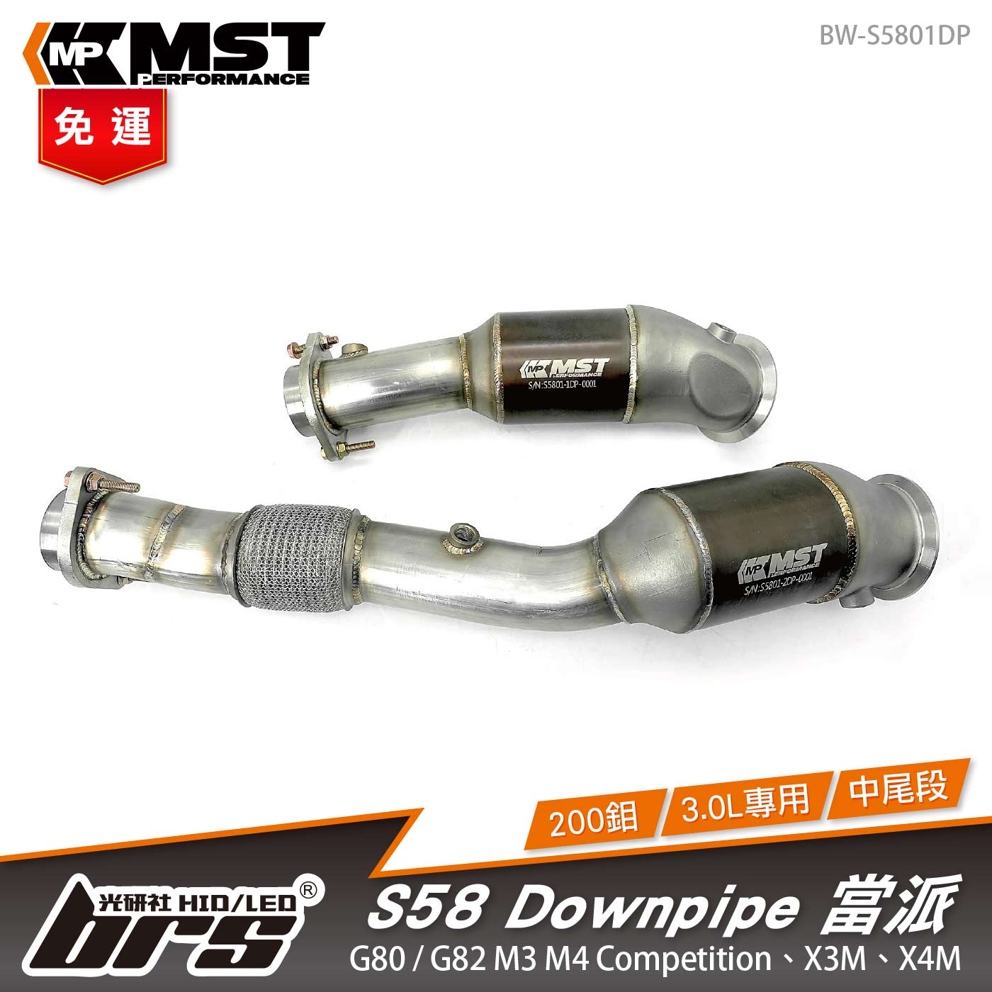 免運 BW-S5801DP S58 當派