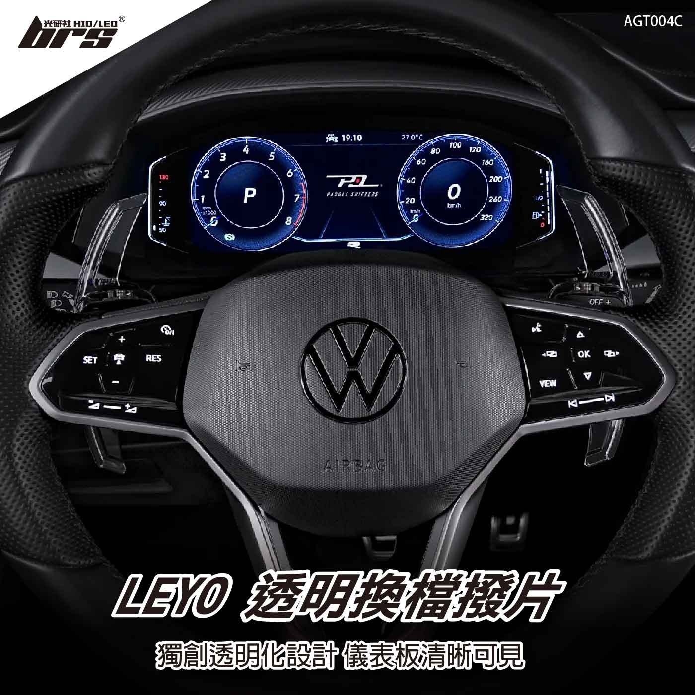 AGT004C Leyo透明換檔撥片