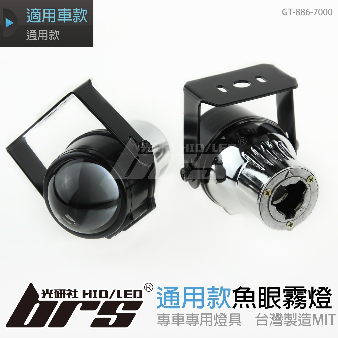 GT-886-7000 L 魚眼霧燈