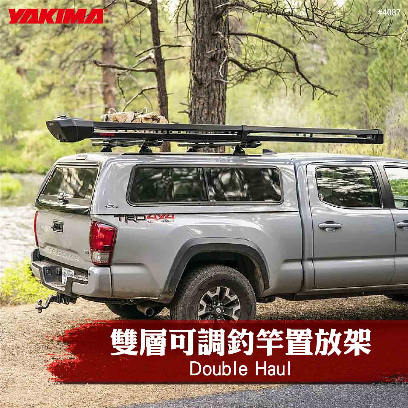 4087 Double Haul 雙層可調釣竿置放架