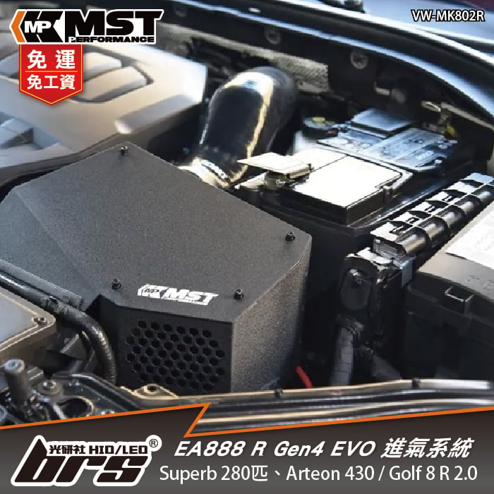 免運 免工資 VW-MK802R EA888 Gen4 EVO MST 進氣系統