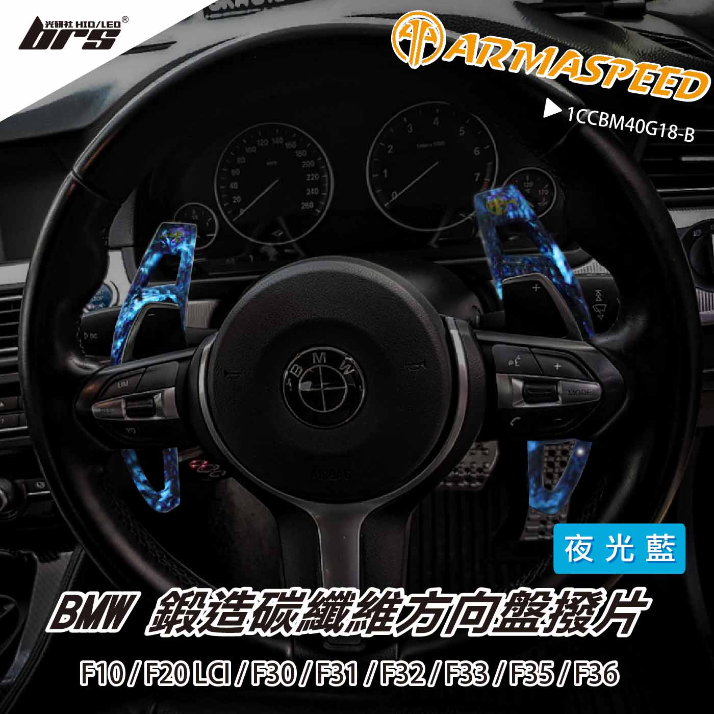 免運 免工資 1CCBM40G18-B 方向盤撥片-夜光藍