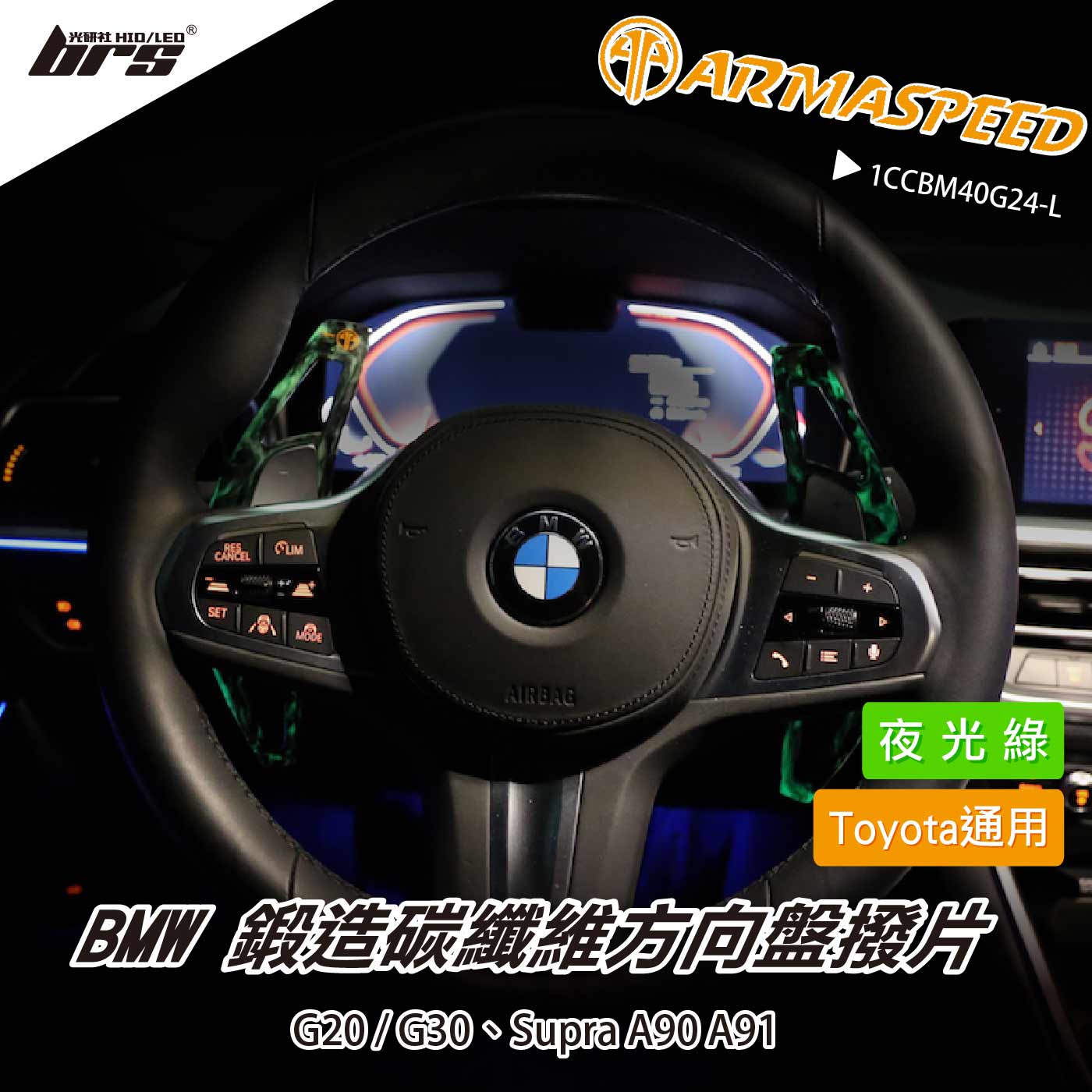 免運 免工資 1CCBM40G24-L G20 鍛造撥片-夜光綠