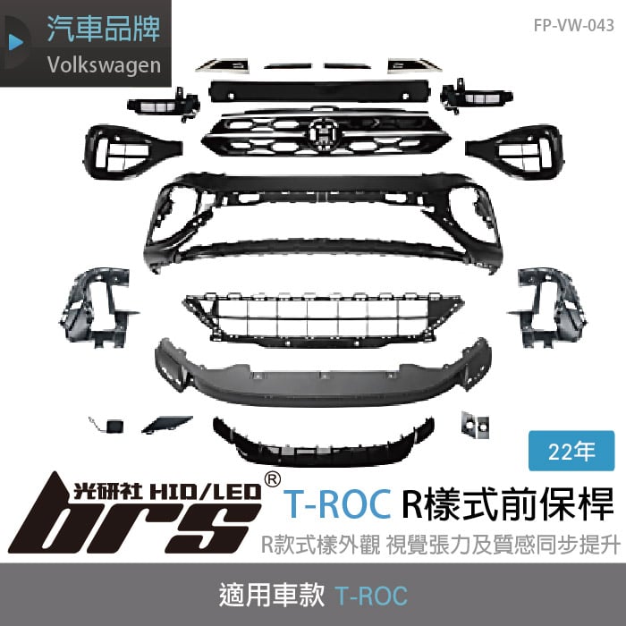 FP-VW-043 T-ROC R樣式前保桿