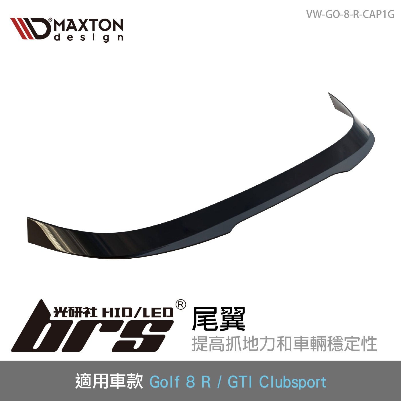 VW-GO-8-R-CAP1G 尾翼