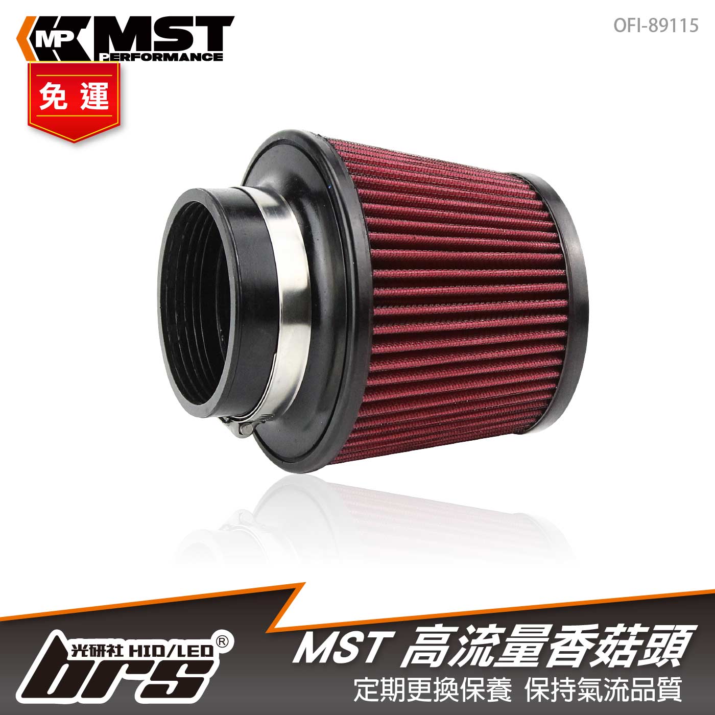 免運 OFI-89115 MST 高流量香菇頭