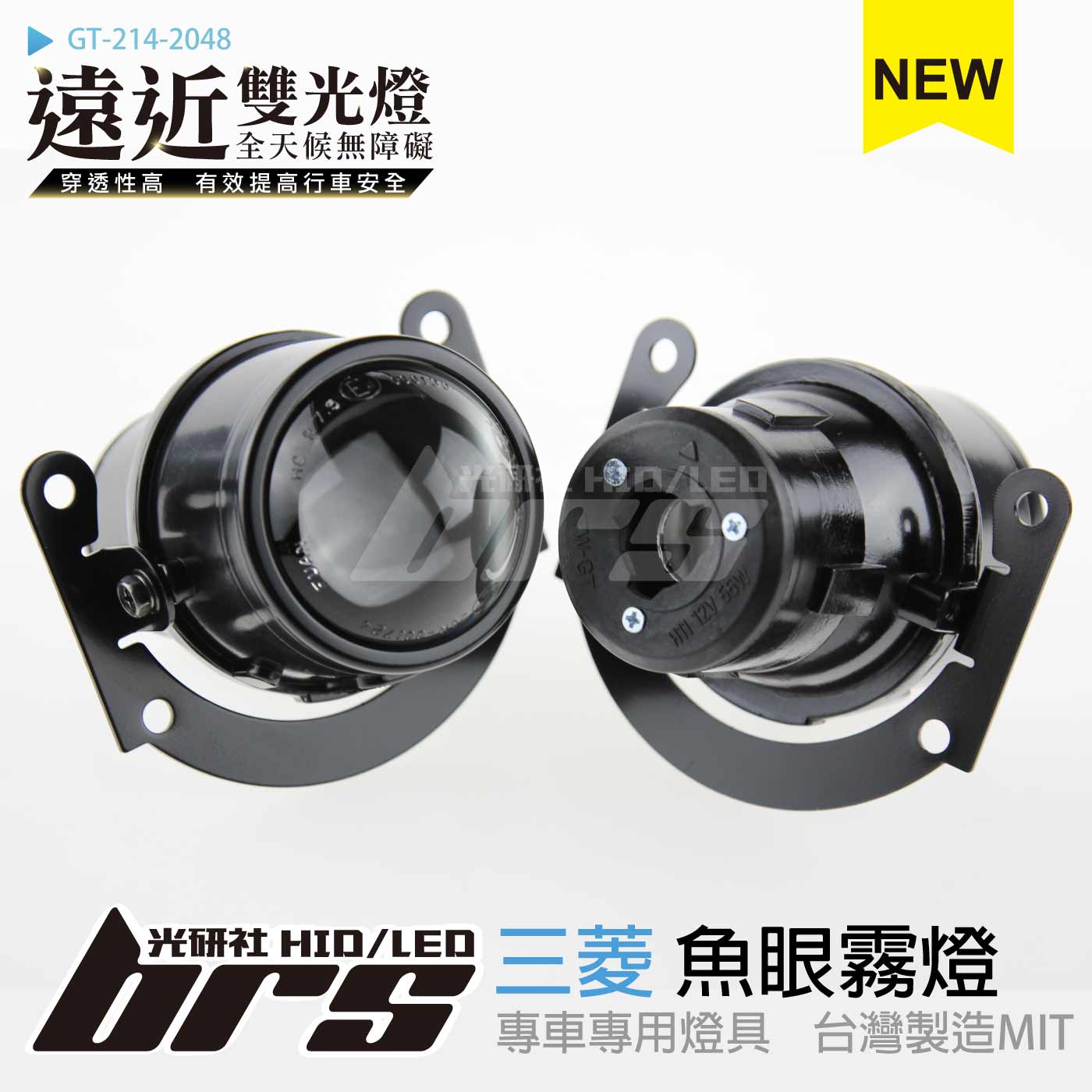 GT-214-2048 H/L 魚眼霧燈 雙光遠近燈