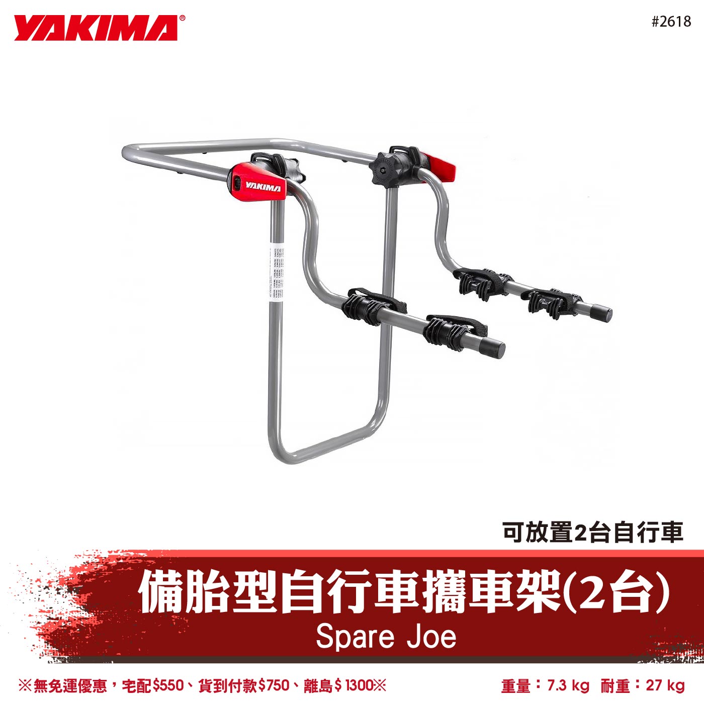 2618 Spare Joe 備胎型自行車攜車架(2台)