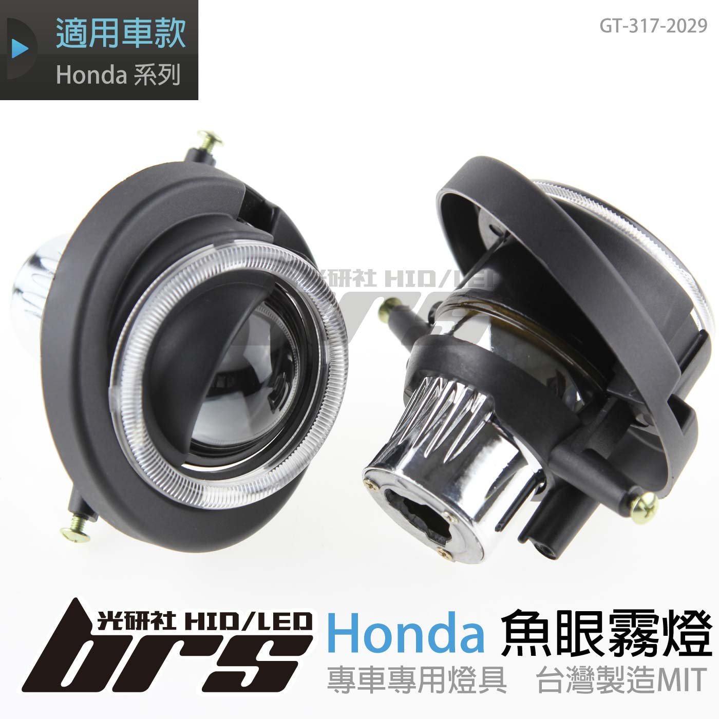 GT-317-2029 L 魚眼霧燈