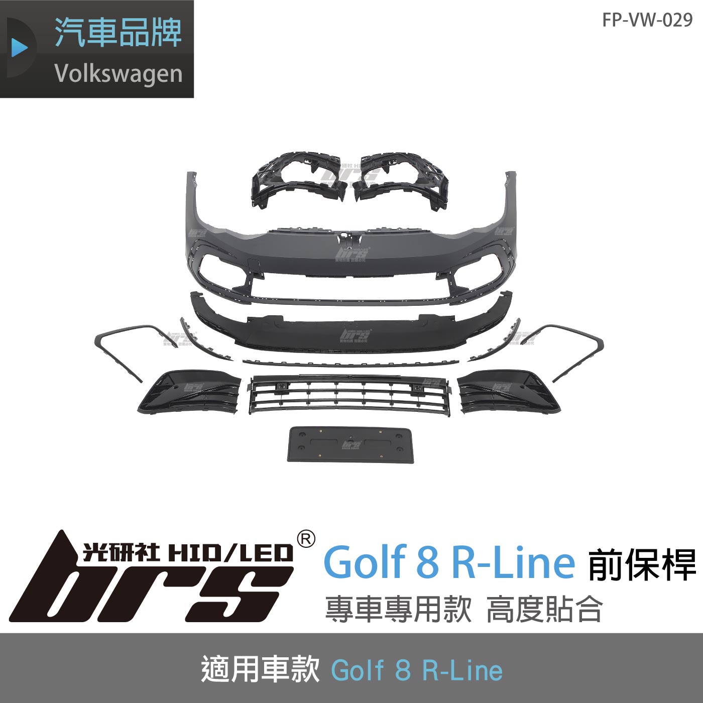 特價 FP-VW-029 Golf 8 R-Line 前保桿