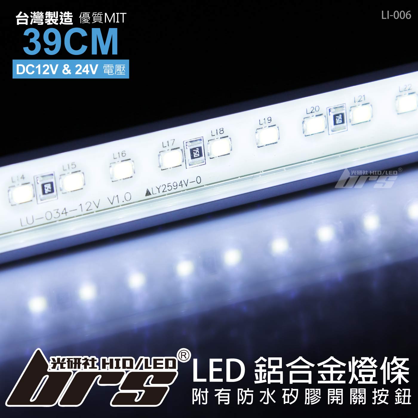 LI-006 LED 鋁合金燈條 30LED 單排白光