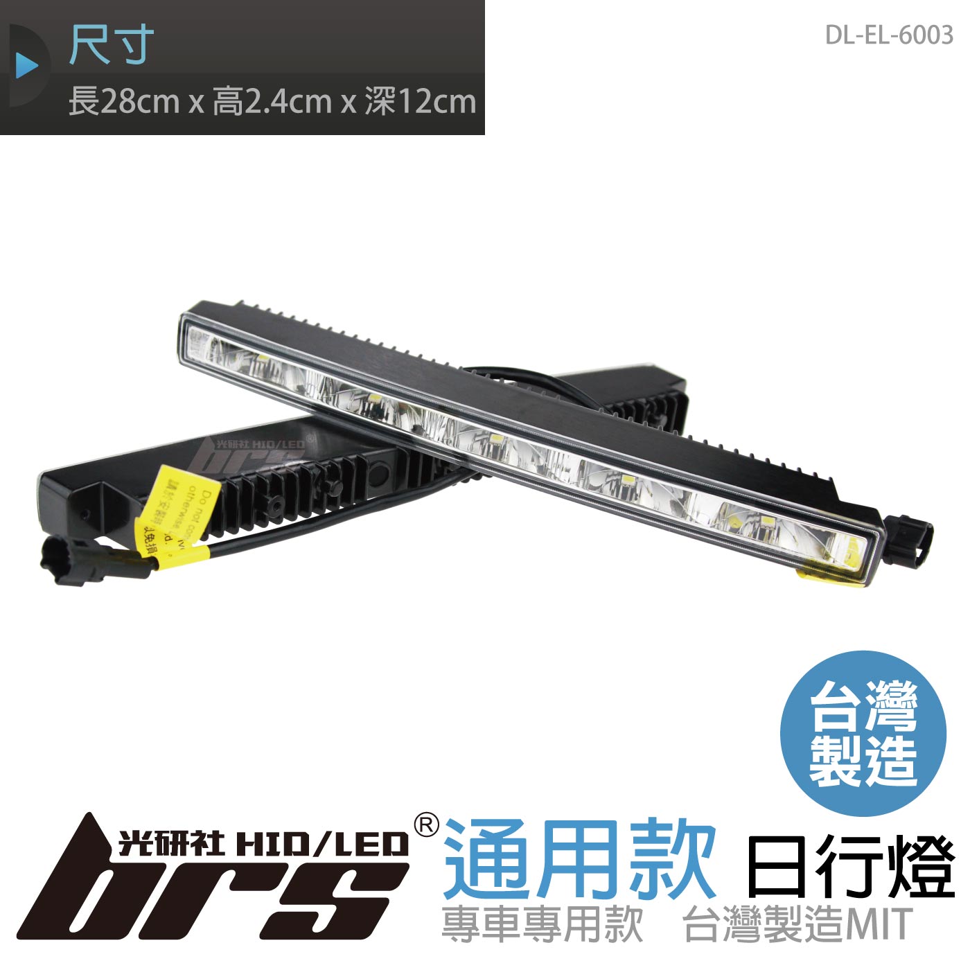 DL-EL-6003 日行燈