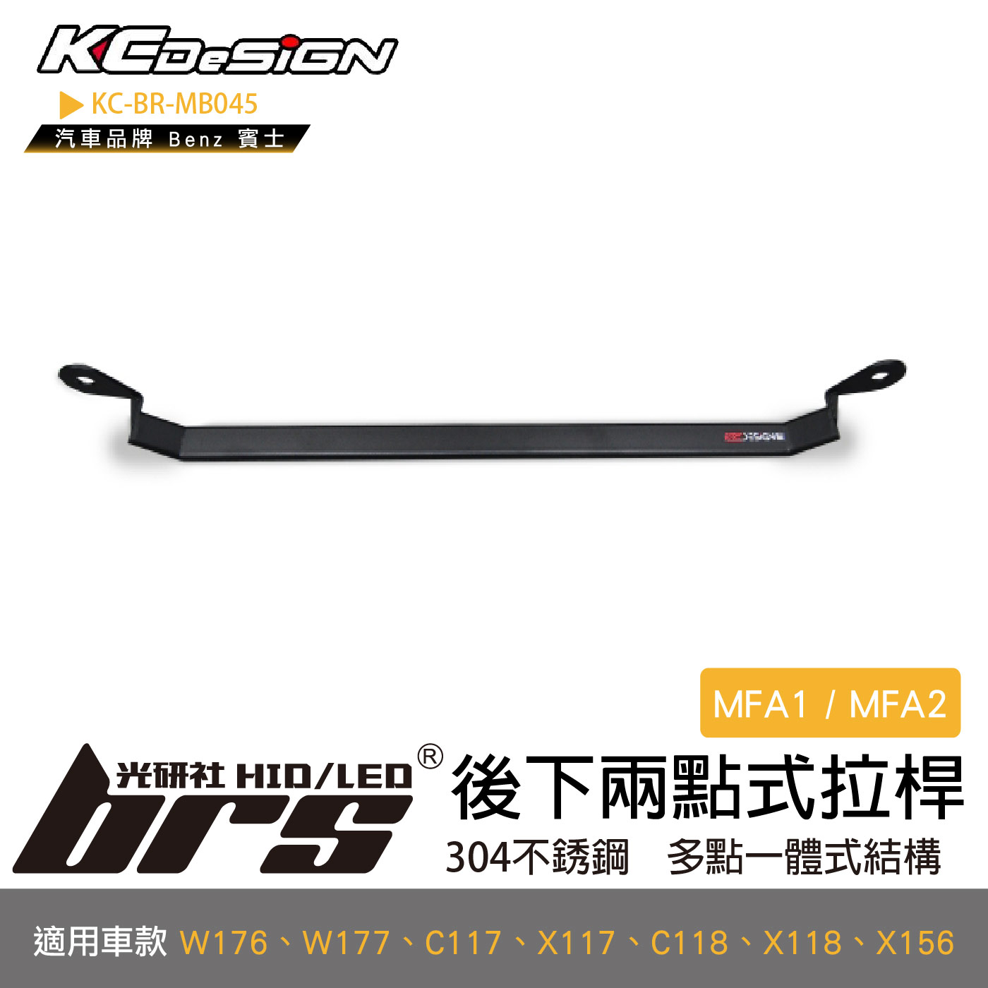 KC-BR-MB045 後下兩點式拉桿