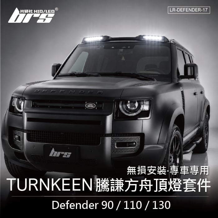 LR-DEFENDER-17 Defender 90 110 130 TURNKEEN 車頂燈套件