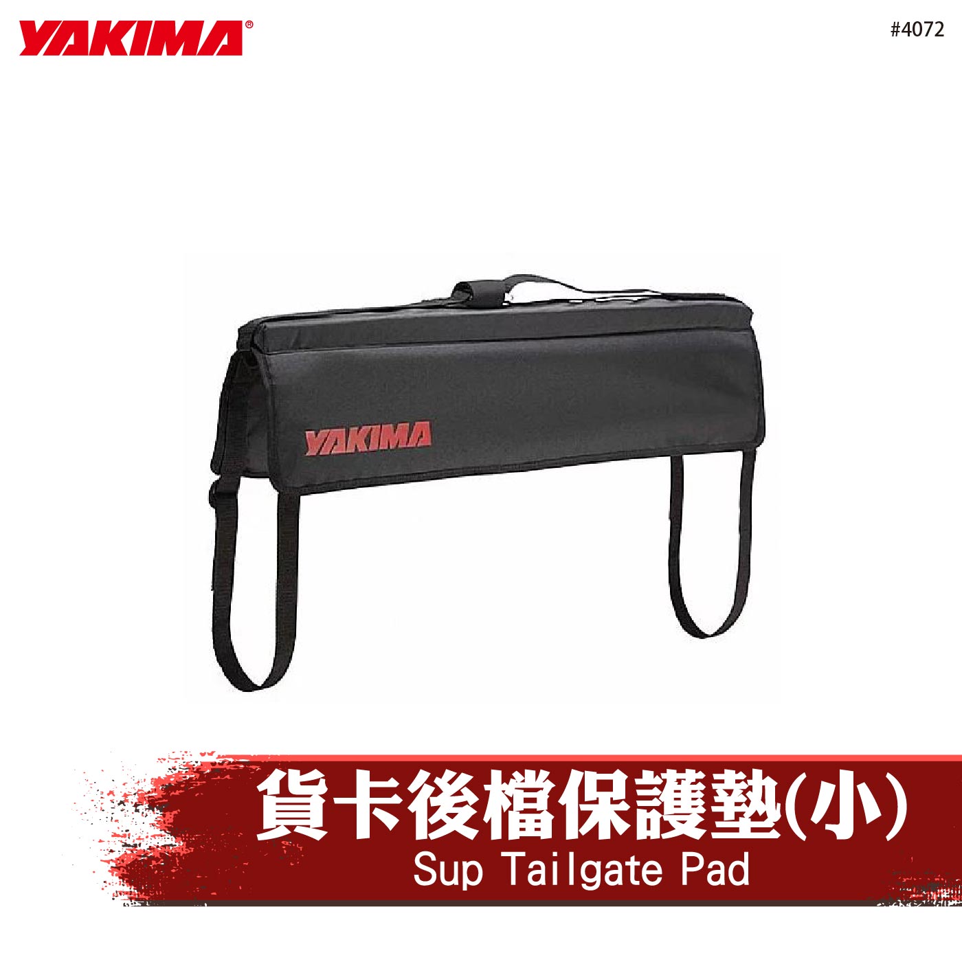 4072 Sup Tailgate Pad 貨卡後檔保護墊(小)