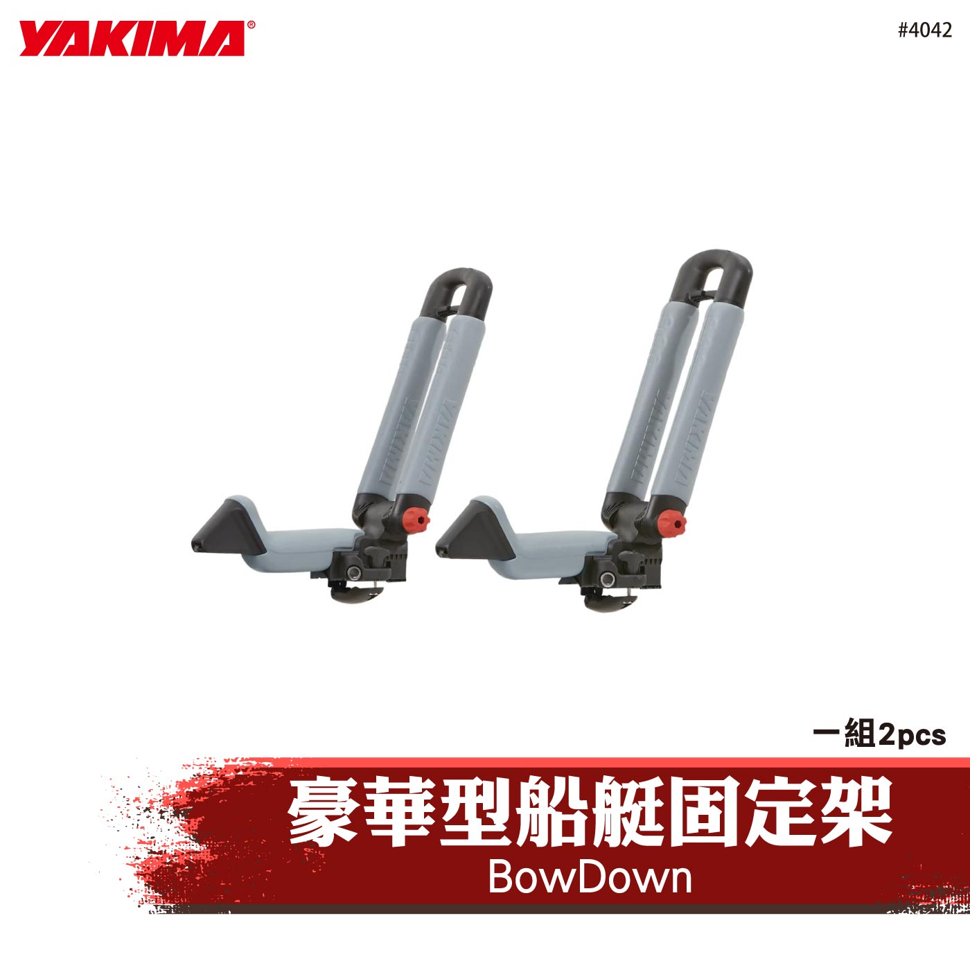 4042 BowDown 豪華型船艇固定架
