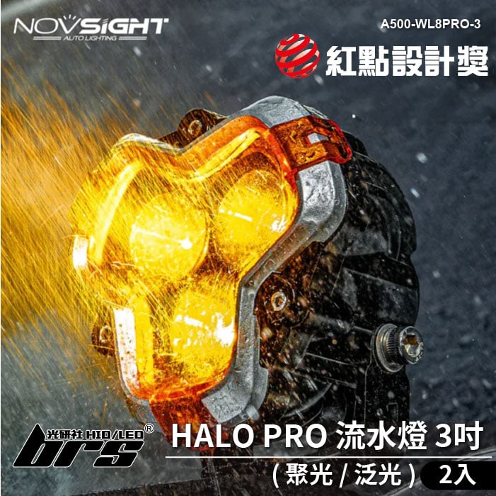 A500-WL8PRO-3 HALO PRO 流水燈 3吋