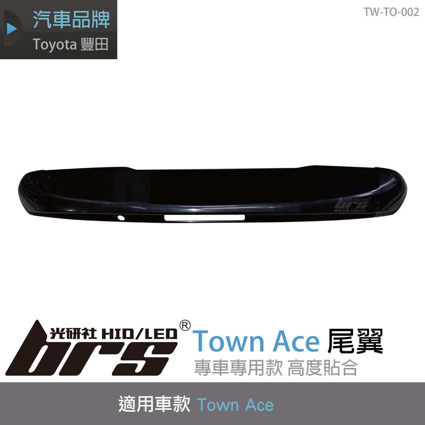 TW-TO-002 Town Ace 尾翼