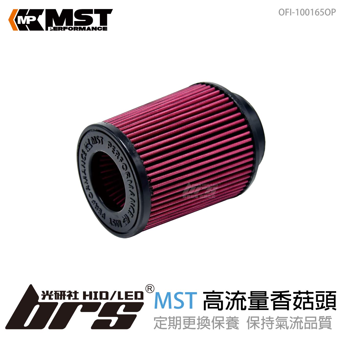 免運 OFI-100165OP MST 高流量香菇頭