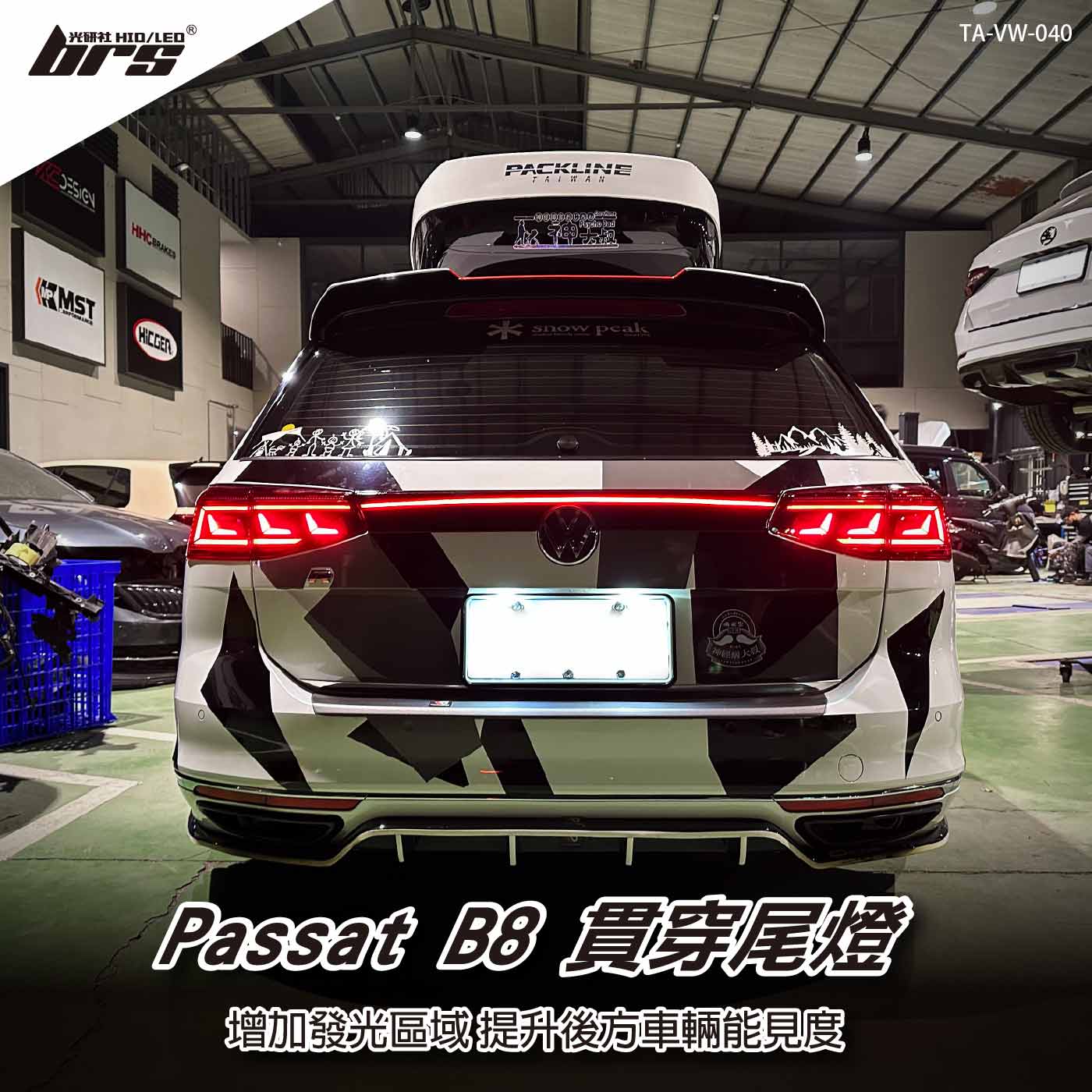TA-VW-040 Passat B8 貫穿尾燈