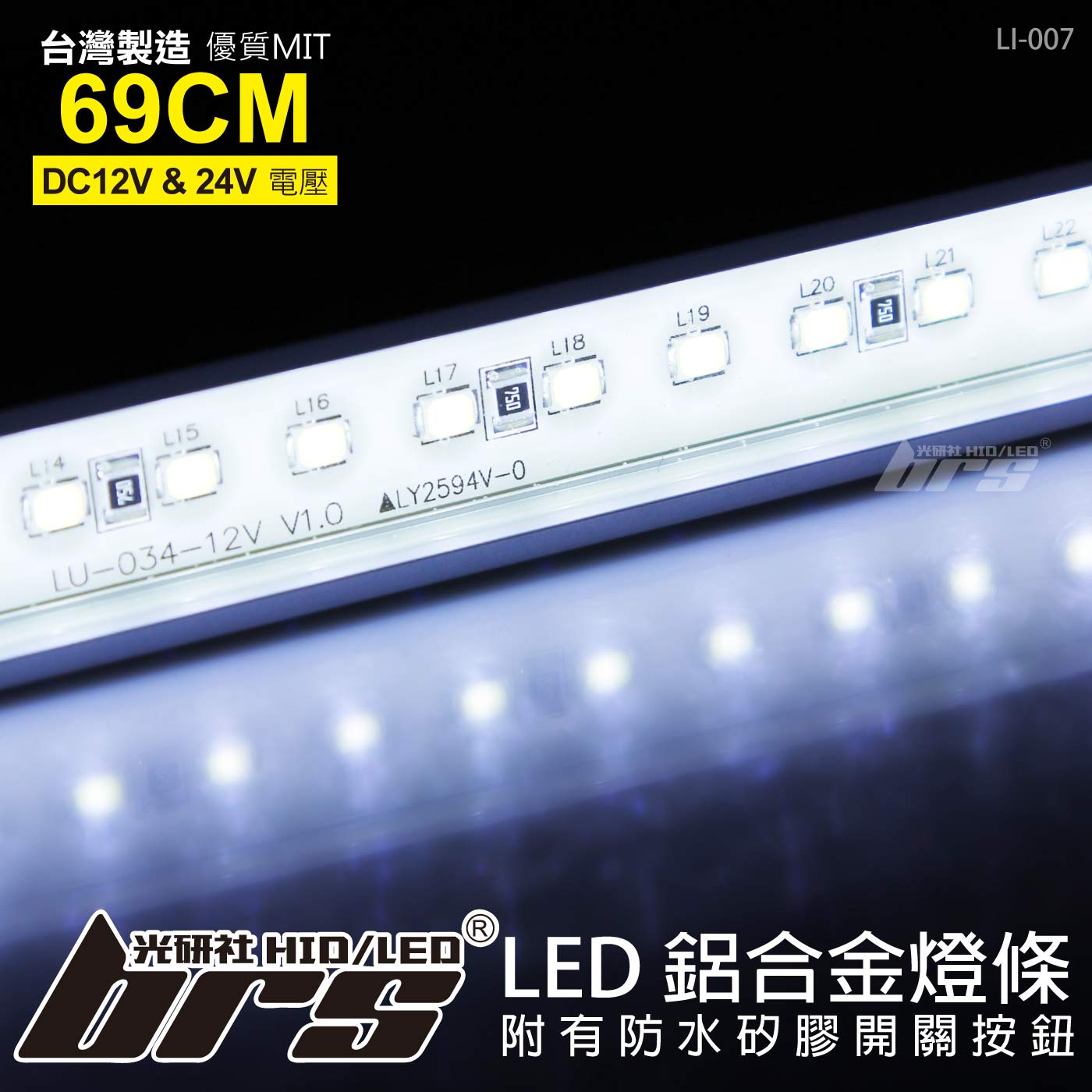 LI-007 LED 鋁合金燈條 66LED 單排白光