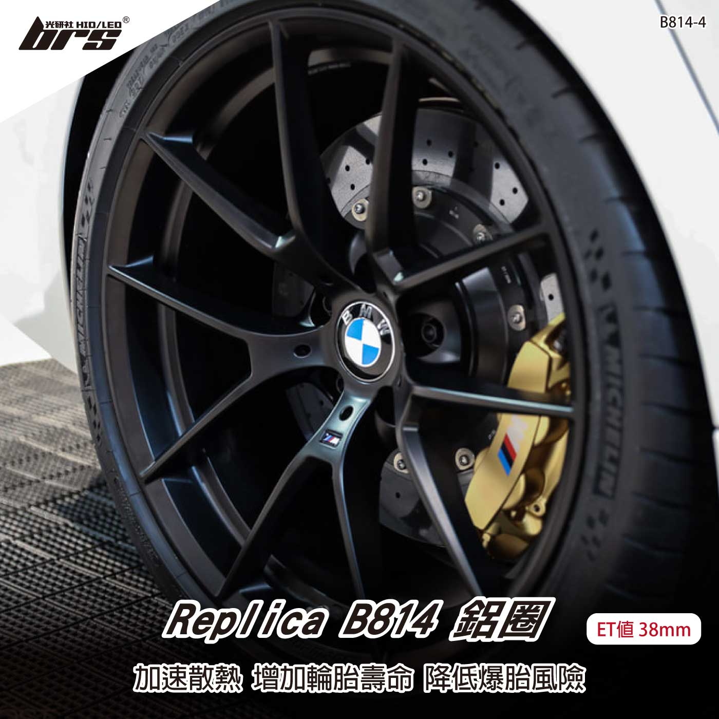 Replica B814-4 鋁圈