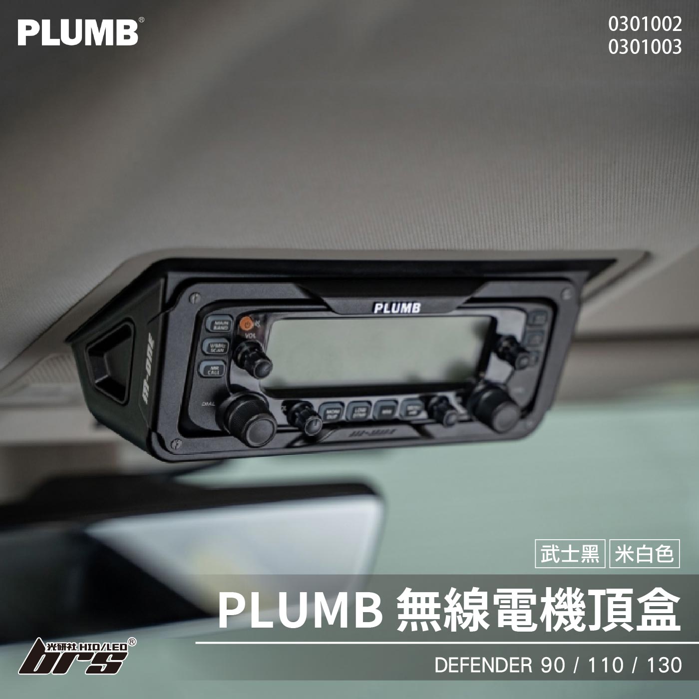 0301002 Defender 無線電機頂盒