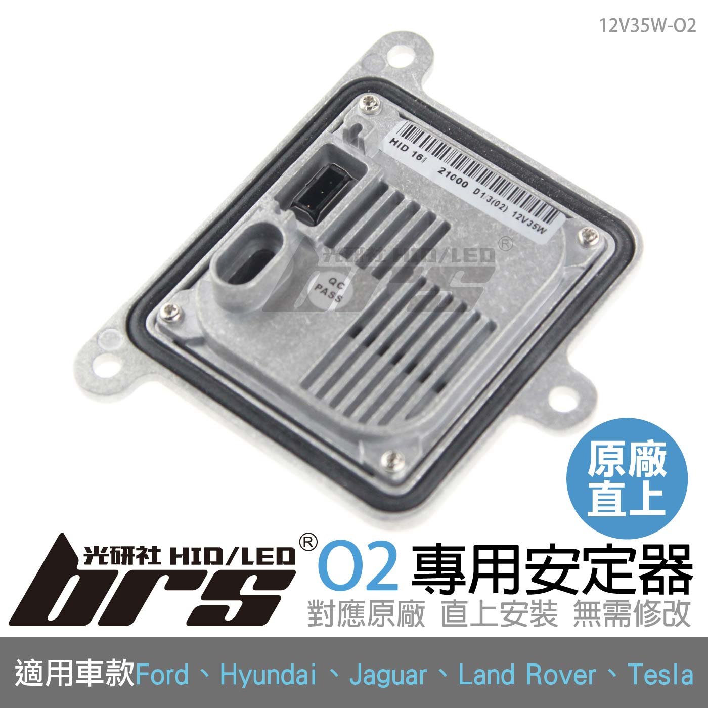 12V35W-O2 12V35W HID專用安定器 O2