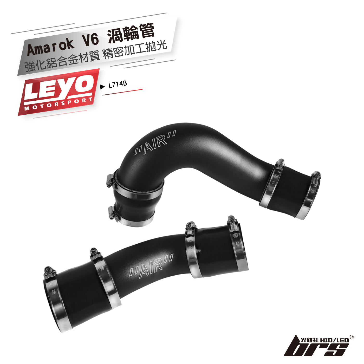 L714B Amarok 渦輪管