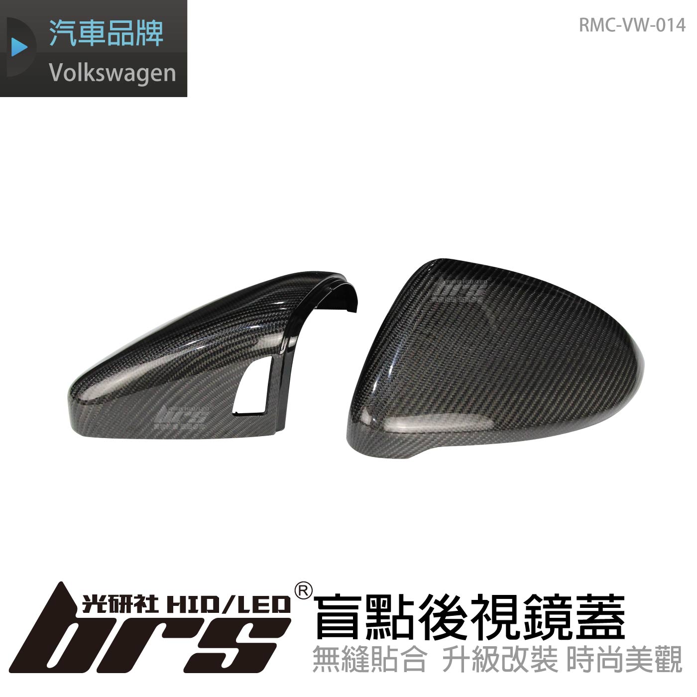 RMC-VW-014 Golf 7 7.5盲點後視鏡蓋