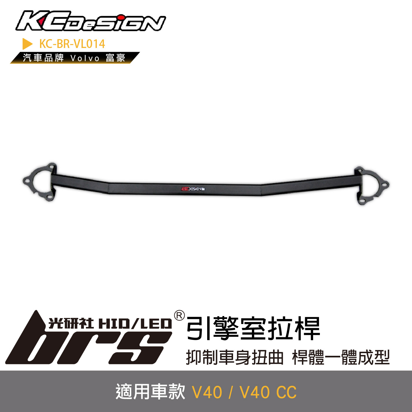 KC-BR-VL014 引擎室拉桿