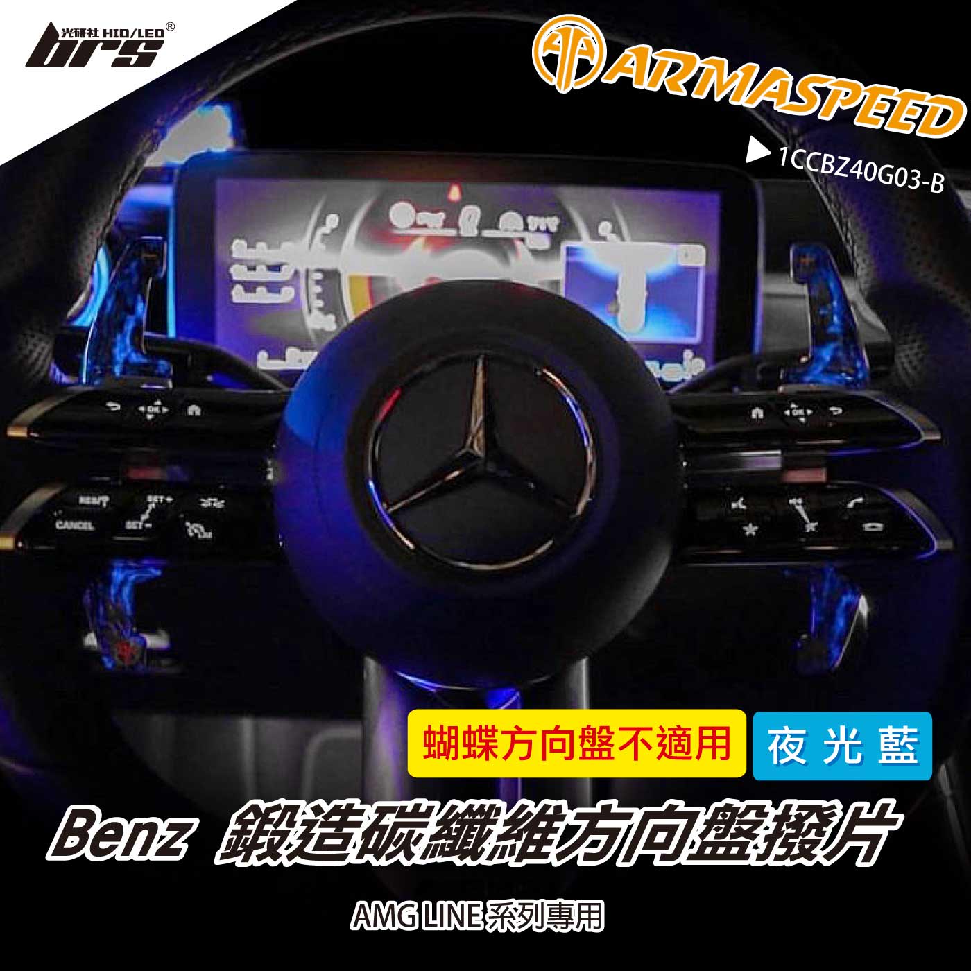 免運 免工資 1CCBZ40G03-B AMG Line鍛造碳纖維撥片-夜光藍
