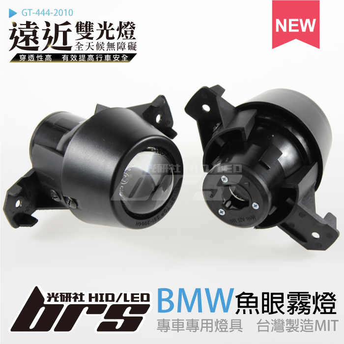 GT-444-2010 H/L 魚眼霧燈 雙光遠近燈